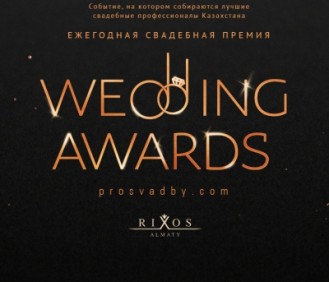 В Алматы состоится третья премия для свадебных специалистов Prosvadby.com Wedding Awards 2018: открыт прием заявок