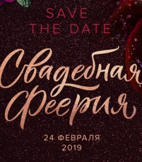 Свадебная феерия Wedding Show 2019 пройдет 24 февраля в отеле Rixos Almaty
